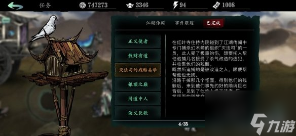 影之刃3支线任务灭法司的残酷美学攻略-灭法司的残酷美学怎么完成