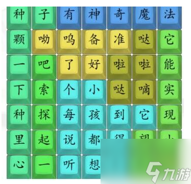 《漢字找茬王》噠滴噠甜歌 噠滴噠甜歌通關(guān)心得