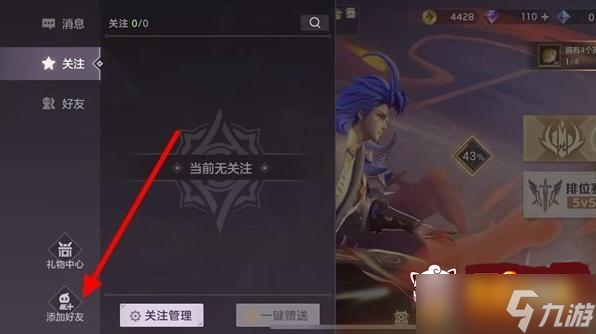 曙光英雄如何加好友 加好友攻略