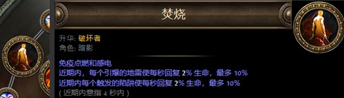 《流放之路》破坏者升华介绍