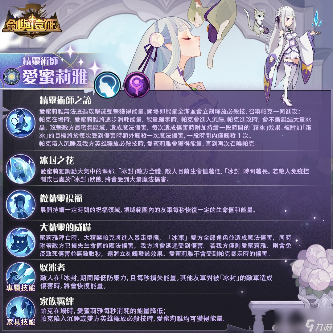 《剑与远征》与《Re：ZERO》联动展开爱蜜莉雅、雷姆登场