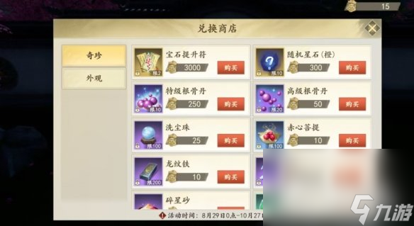 《新天龙八部》手游福利一览