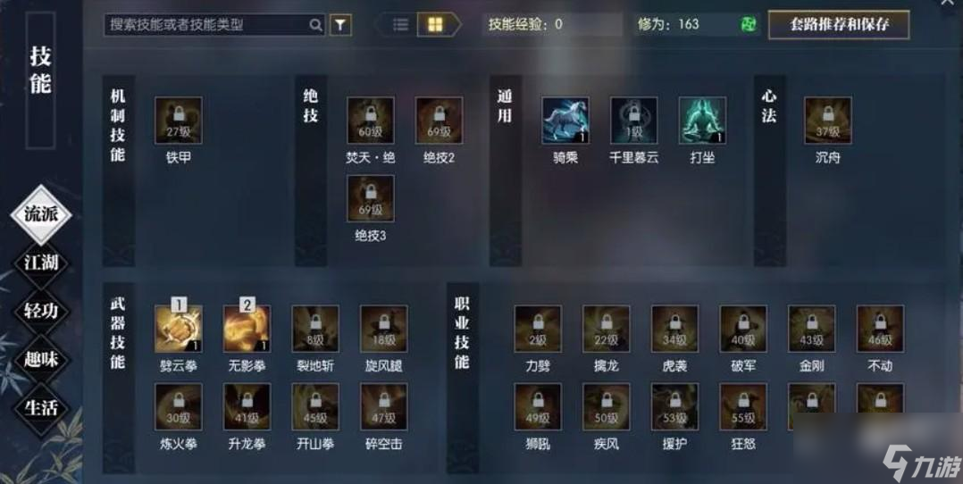 逆水寒手游技能介绍