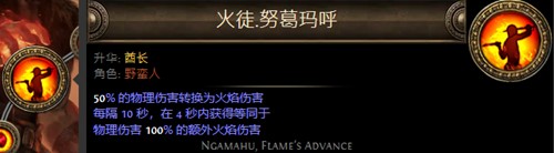 《流放之路》酋长升华介绍