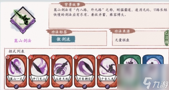 方寸对决功法怎么搭配 功法搭配推荐