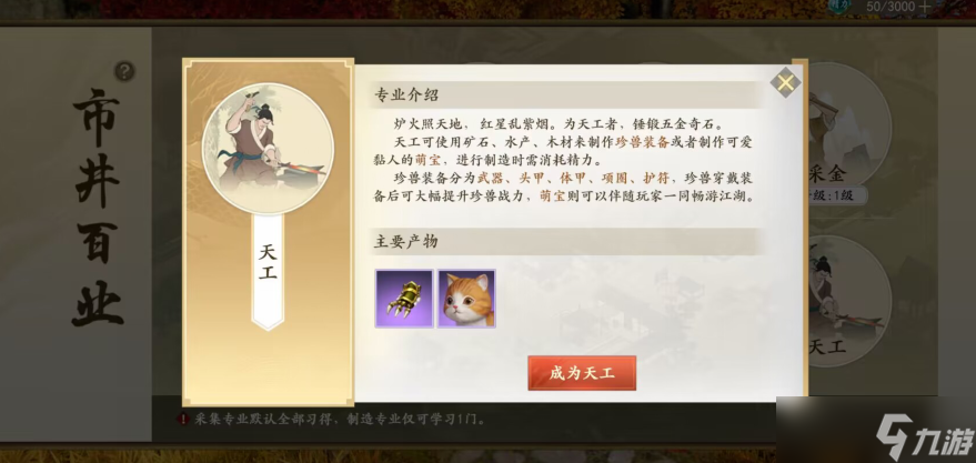 新天龙八部攻略大全