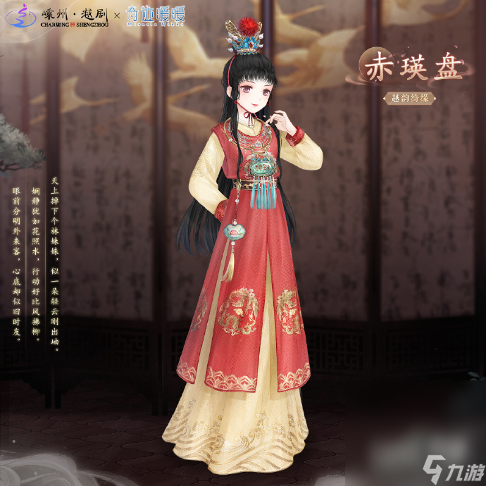 《奇迹暖暖》越剧联动一览