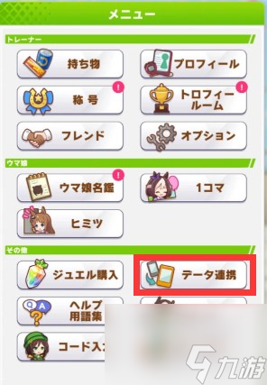 《闪耀优俊少女》引继码获得方法
