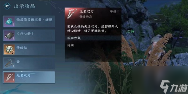 逆水寒手游伊人刀任务怎么做