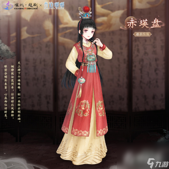 《奇迹暖暖》越剧红楼梦联动介绍