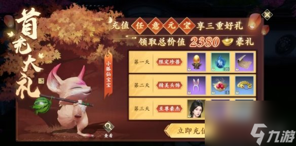 《新天龙八部》手游福利一览 新手福利