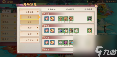 云梦四时歌星宿关卡掉落大全