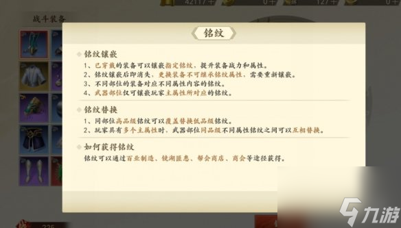 《新天龙八部》手游装备系统攻略 装备玩法攻略