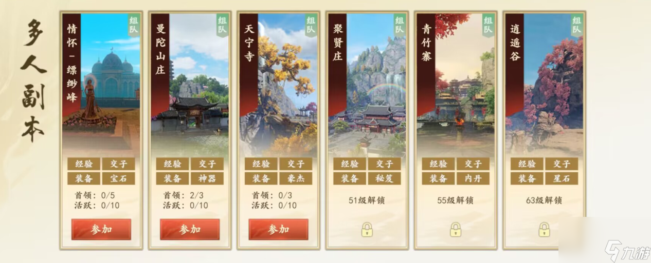 《新天龙八部》手游装备系统攻略分享