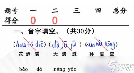 汉字找茬王完成判卷通关攻略