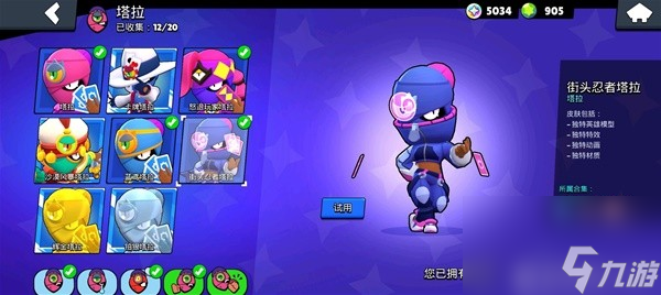 《荒野乱斗》高性价比皮肤推荐