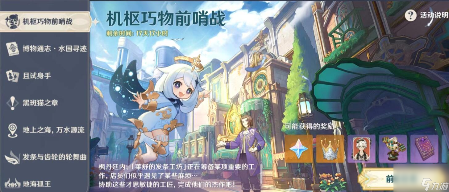 《原神》停战协议玩具战争怎么过