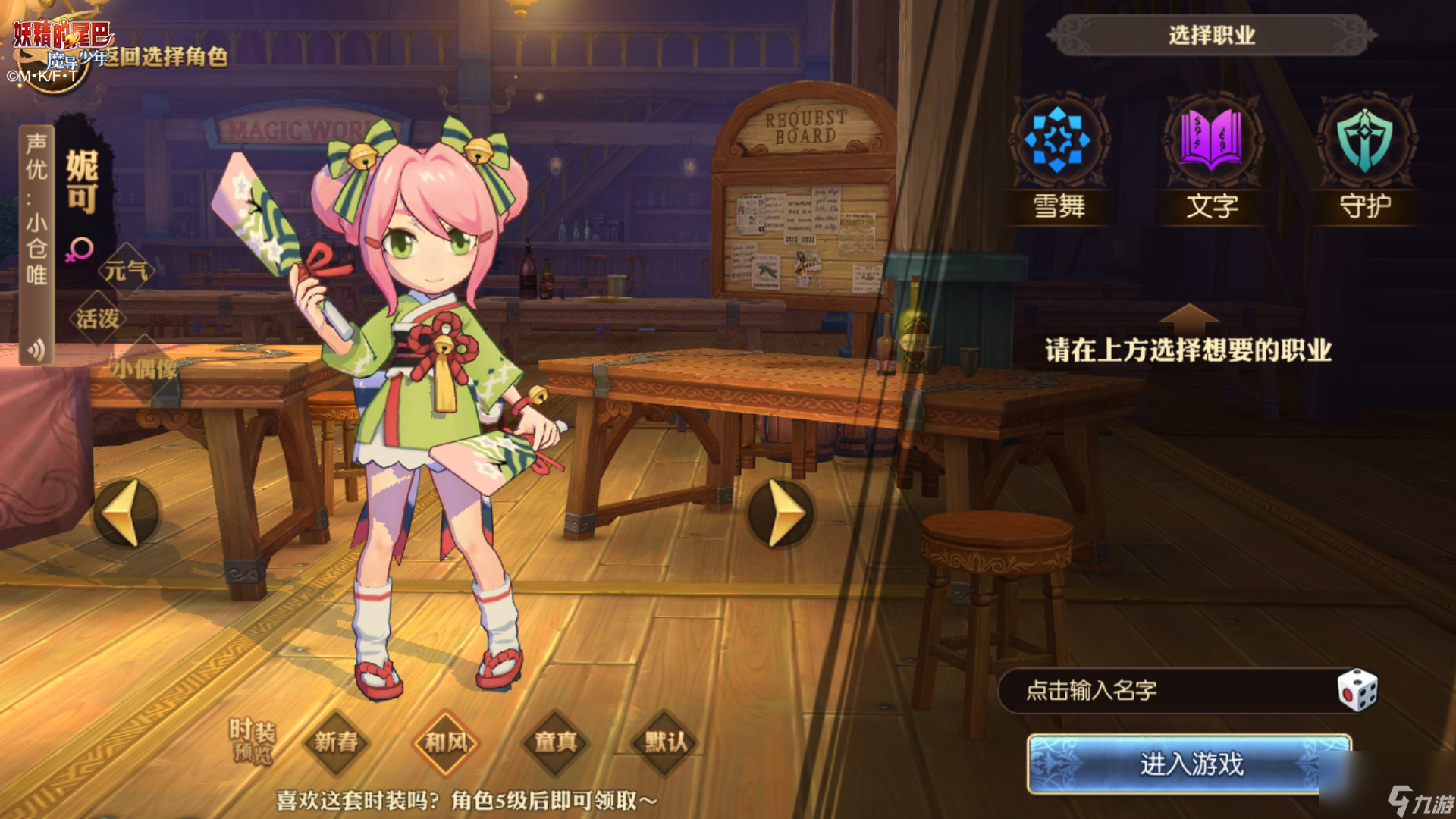 妖精的尾巴守护魔导士加点
