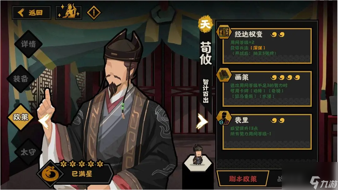 无悔华夏荀攸怎么样-荀攸技能介绍一览