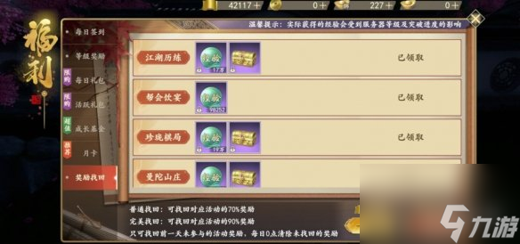 《新天龙八部》手游福利一览 新手福利