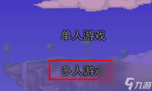 泰拉瑞亚1.2怎么联机？[泰拉瑞亚]