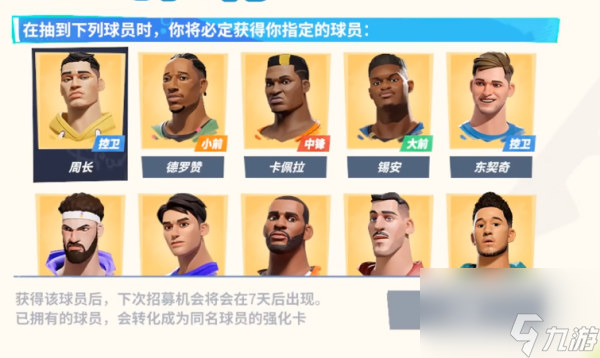 全明星街球派对明星球员自选包讲解