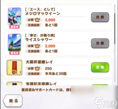 《闪耀优俊少女》友情点商店购买方法
