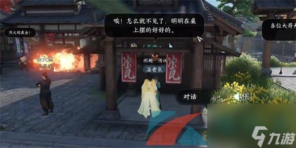 逆水寒手游漆塔疑踪奇遇中吉任务攻略