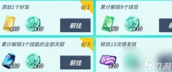 全明星街球派对球员站位推荐 具体一览