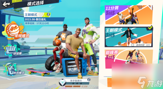 全明星街球派对奖励领取教程