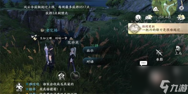 逆水寒手游伊人刀任务怎么做