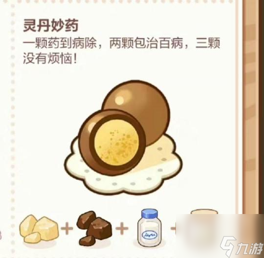 未定事件簿巧克力食谱是什么？