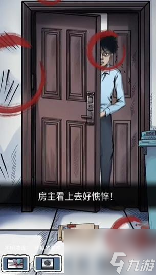 隐秘的档案购房诡事攻略