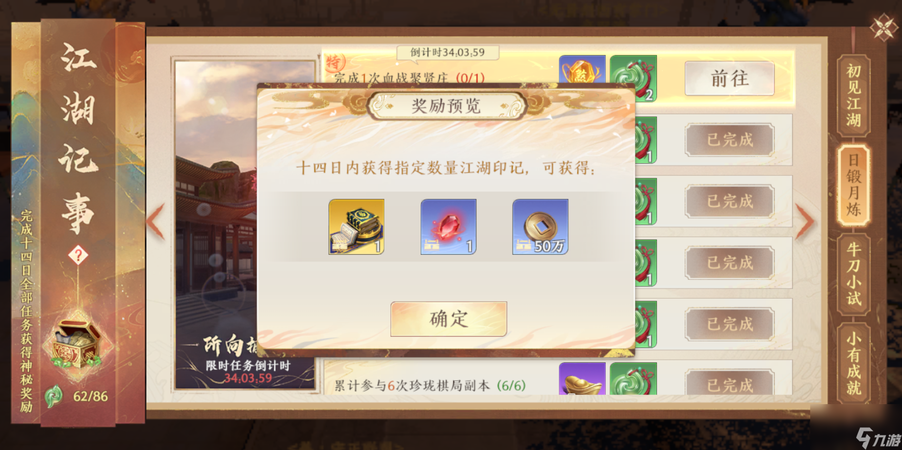 天龙八部2江湖记事活动攻略
