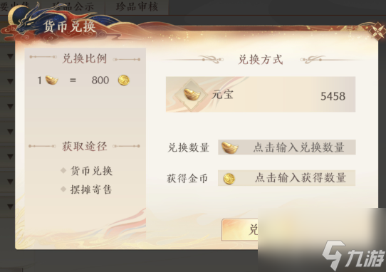 天龙八部2飞龙战天金币获取攻略