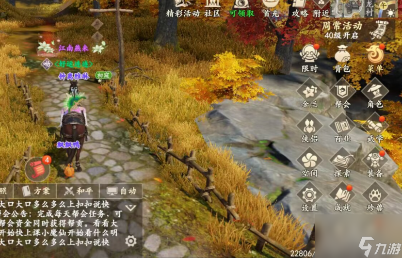 《新天龙八部》手游主界面介绍