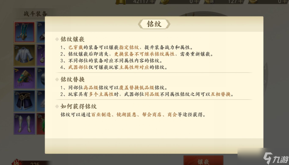 新天龙八部装备玩法攻略