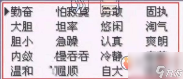 口袋妖怪究极绿宝石5.5怎么改性格 精灵性格更改方法
