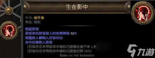 《流放之路》破坏者升华介绍