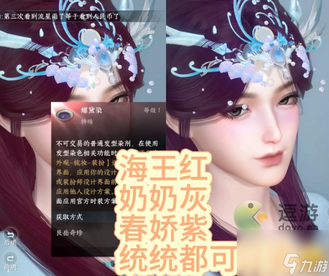 逆水寒手游螺黛染怎么获得