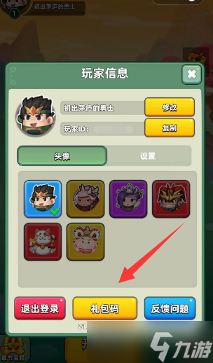 三国吧兄弟礼包码合集2023-三国吧兄弟礼包码最新2023