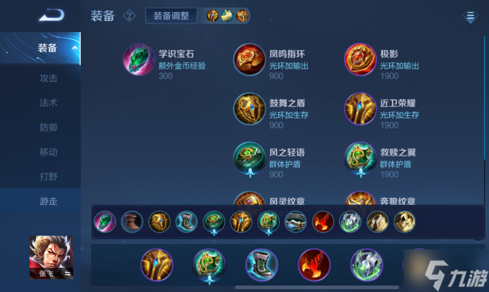 王者荣耀张飞s32出装怎么选择-s32张飞三种出装流派玩法教学