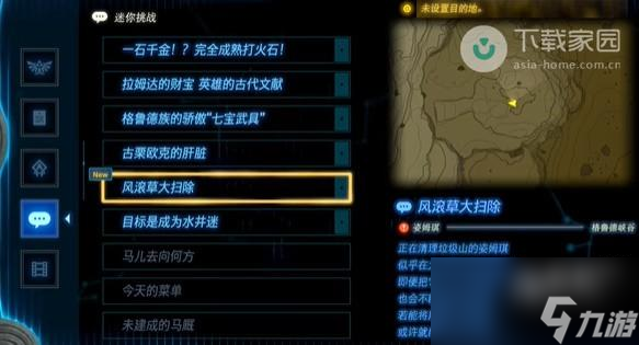 塞尔达传说王国之泪风滚草大扫除任务怎么完成