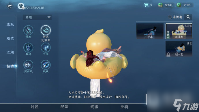 《逆水寒手游》鳄鱼泳圈获得方法