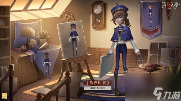 奏响色彩第五人格画家松节油时装来袭