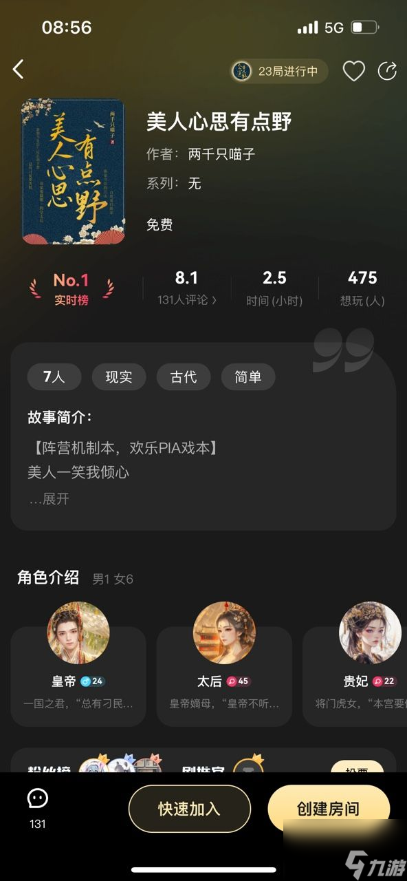 百变大侦探美人心思有点野凶手是谁 美人心思有点野剧本真相答案解析[附图]