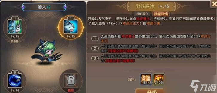 小冰冰传奇怀旧服狼人技能介绍