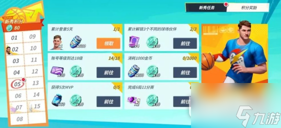 《全明星街球派对》奖励领取教程攻略