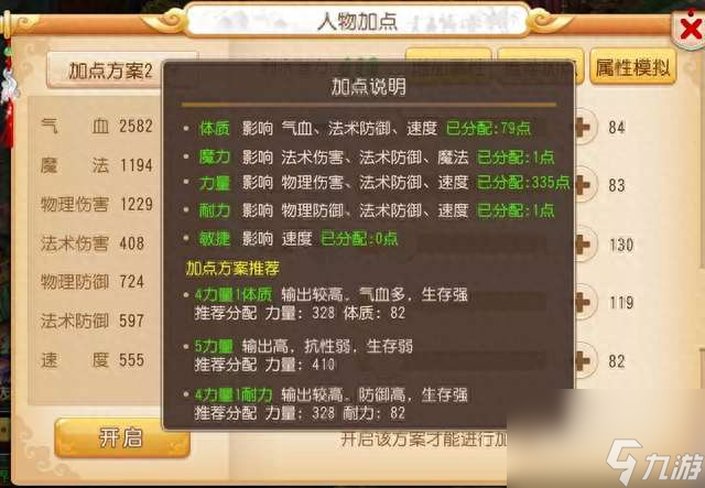 梦幻西游大唐官府加点攻略2023（最新技能加点方案推荐）