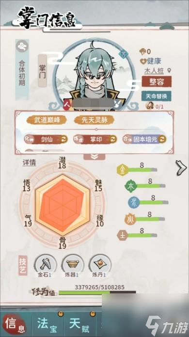我的门派合体谁当前排